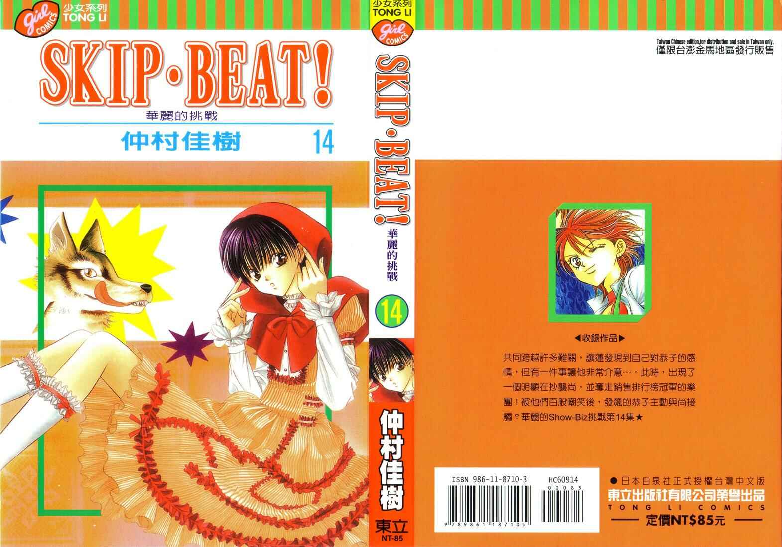 Page 2 Chapter 79 Skip Beat!