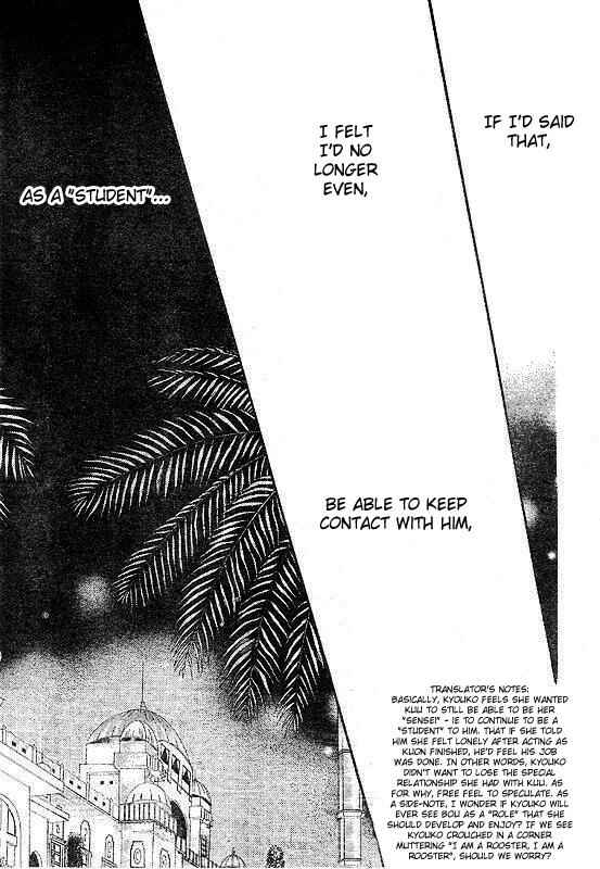 Page 25 Chapter 109 Skip Beat!