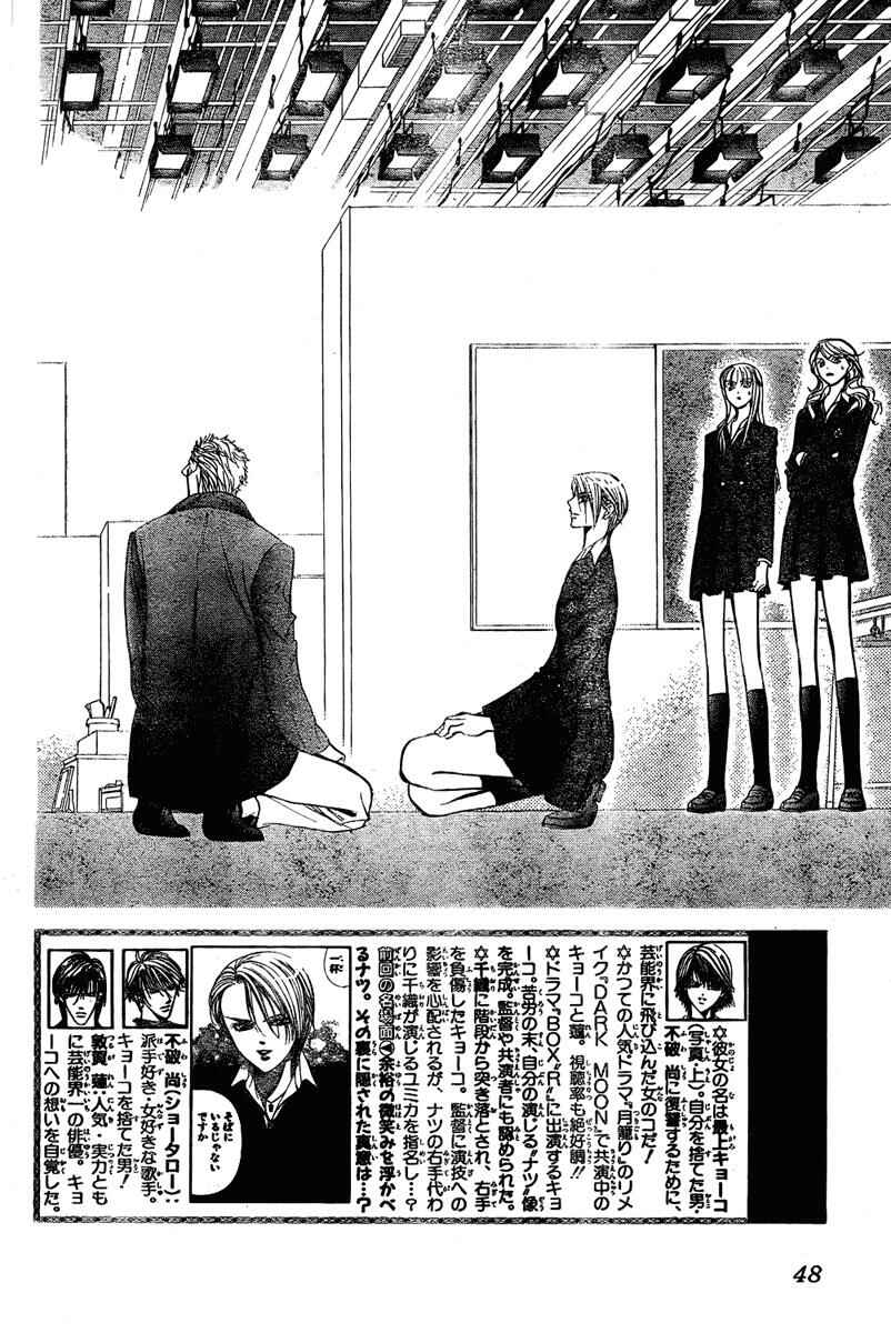 Page 4 Chapter 134 Skip Beat!