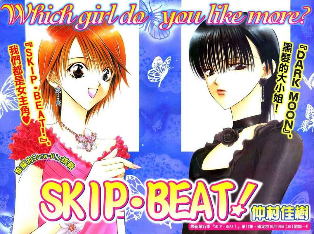 Page 2 Chapter 76 Skip Beat!