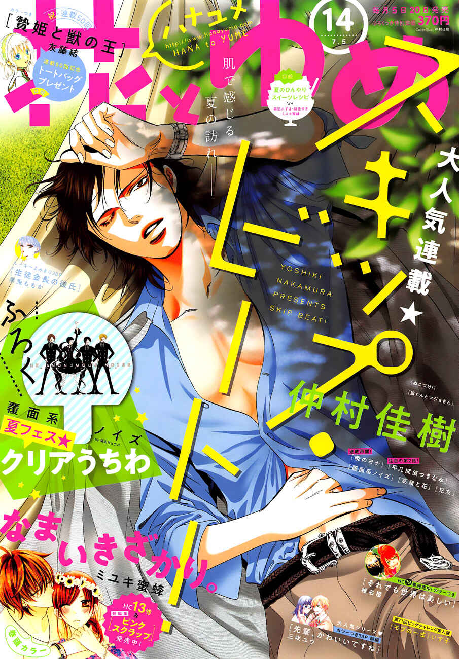 Page 1 Chapter 260 Skip Beat!