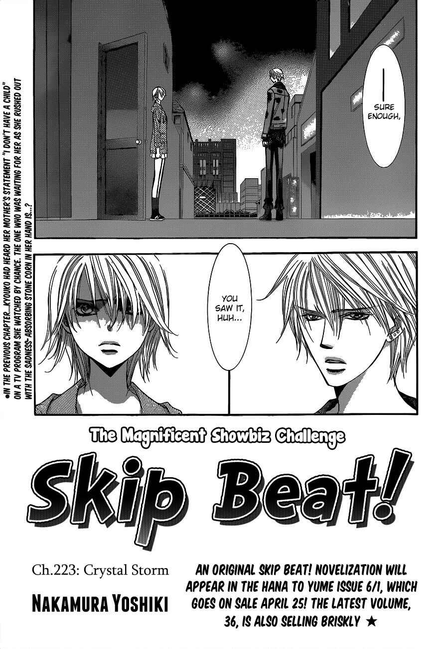 Page 1 Chapter 223 Skip Beat!