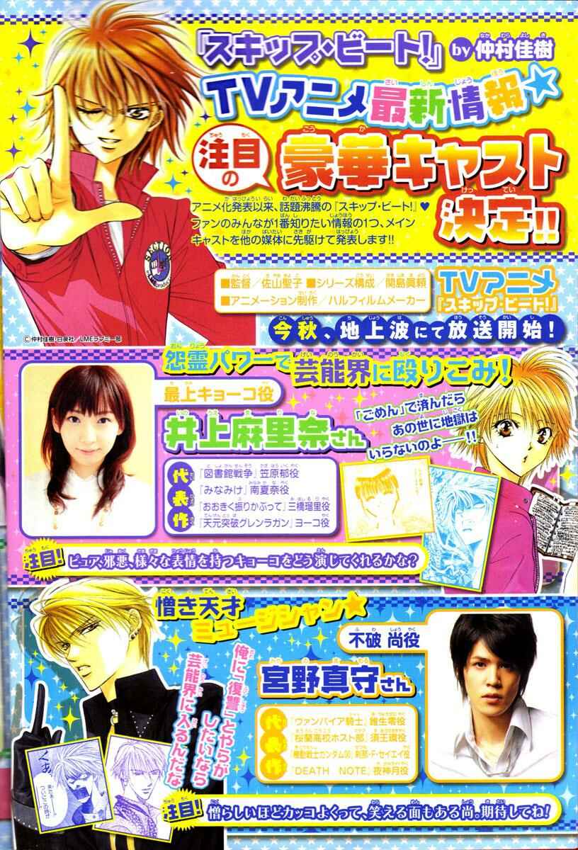 Page 30 Chapter 127 Skip Beat!
