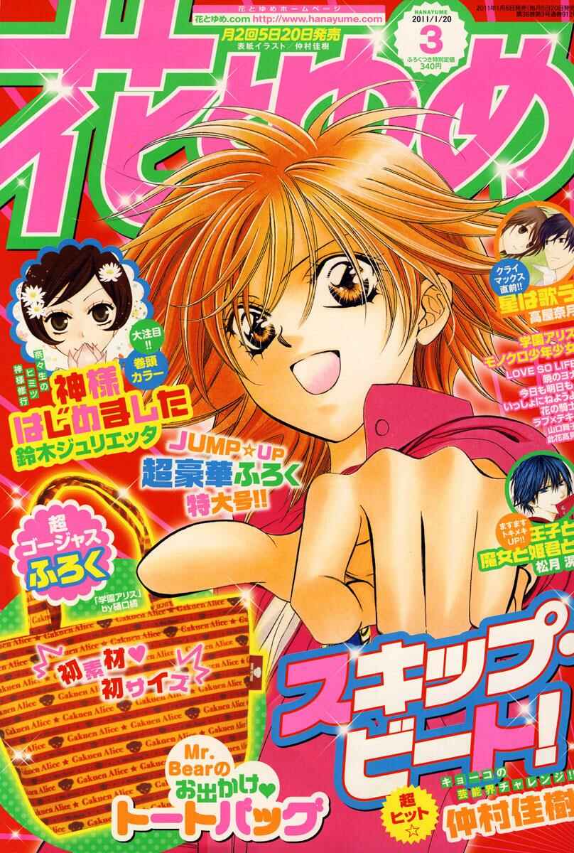 Page 1 Chapter 169 Skip Beat!