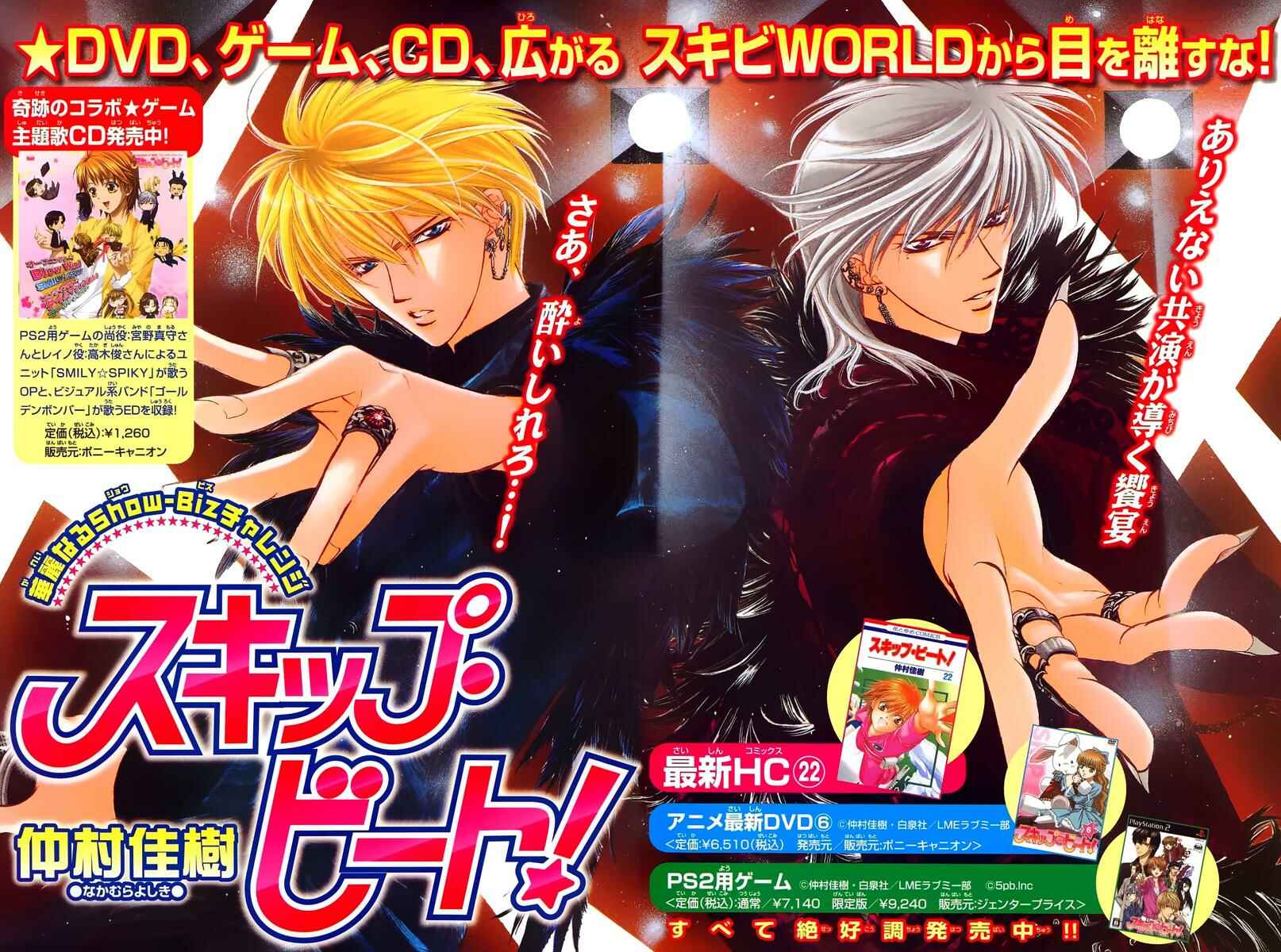Page 1 Chapter 143 Skip Beat!