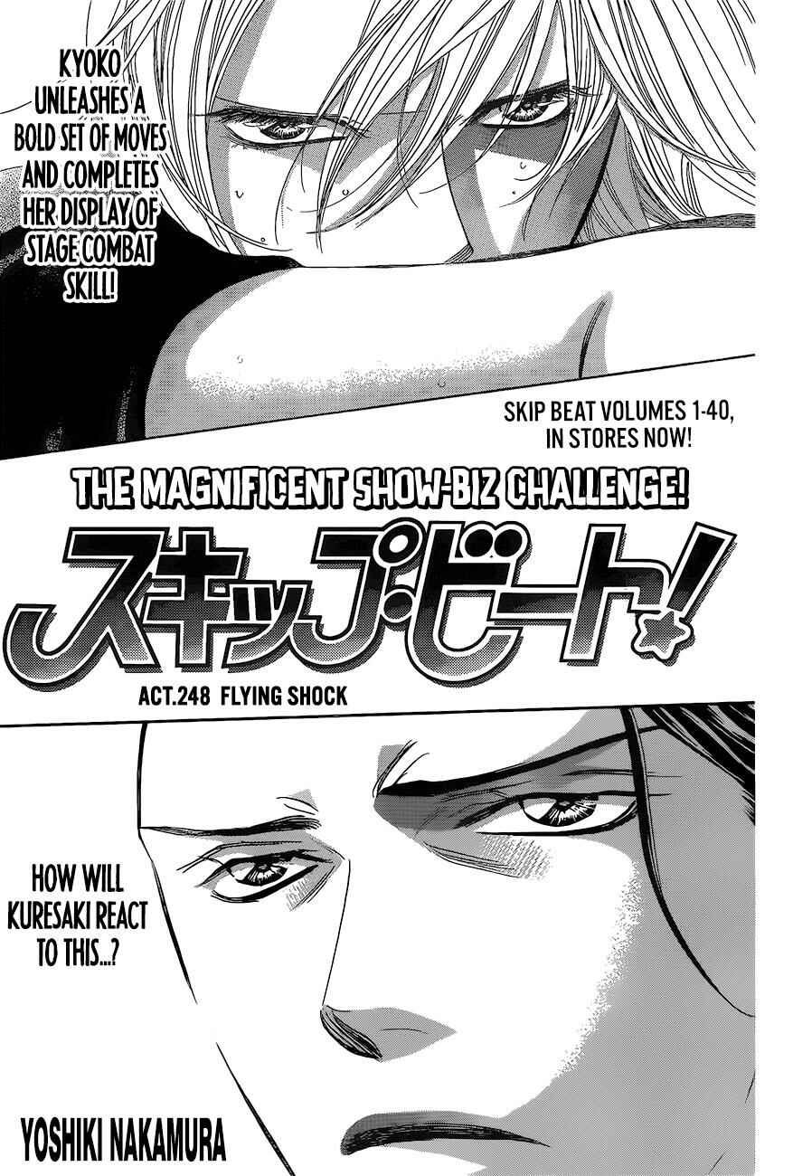 Page 1 Chapter 248 Skip Beat!