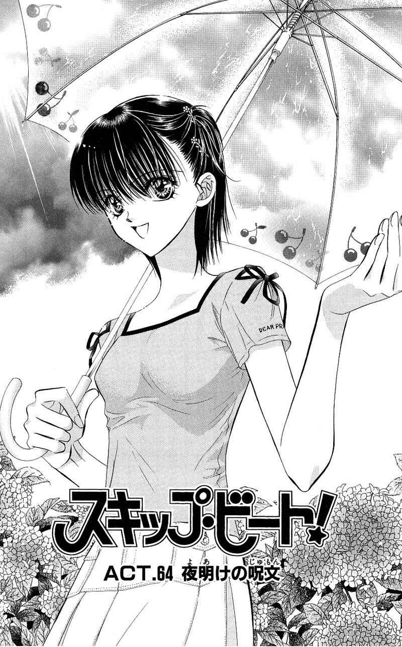 Page 2 Chapter 64 Skip Beat!