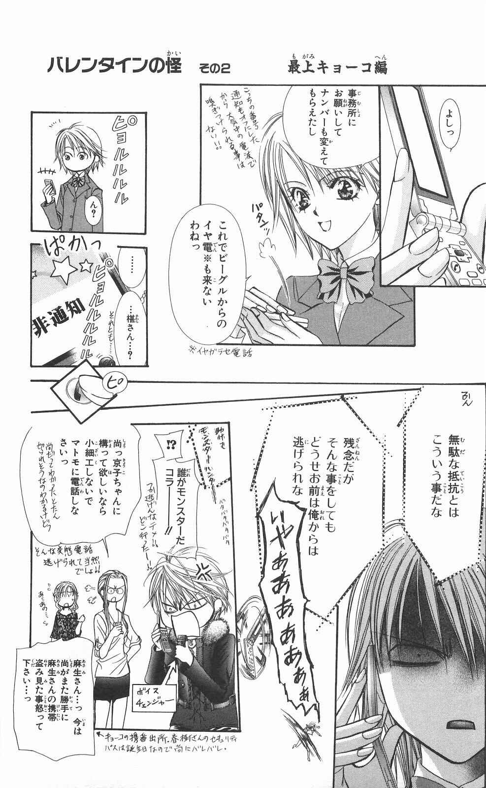 Page 30 Chapter 156 Skip Beat!