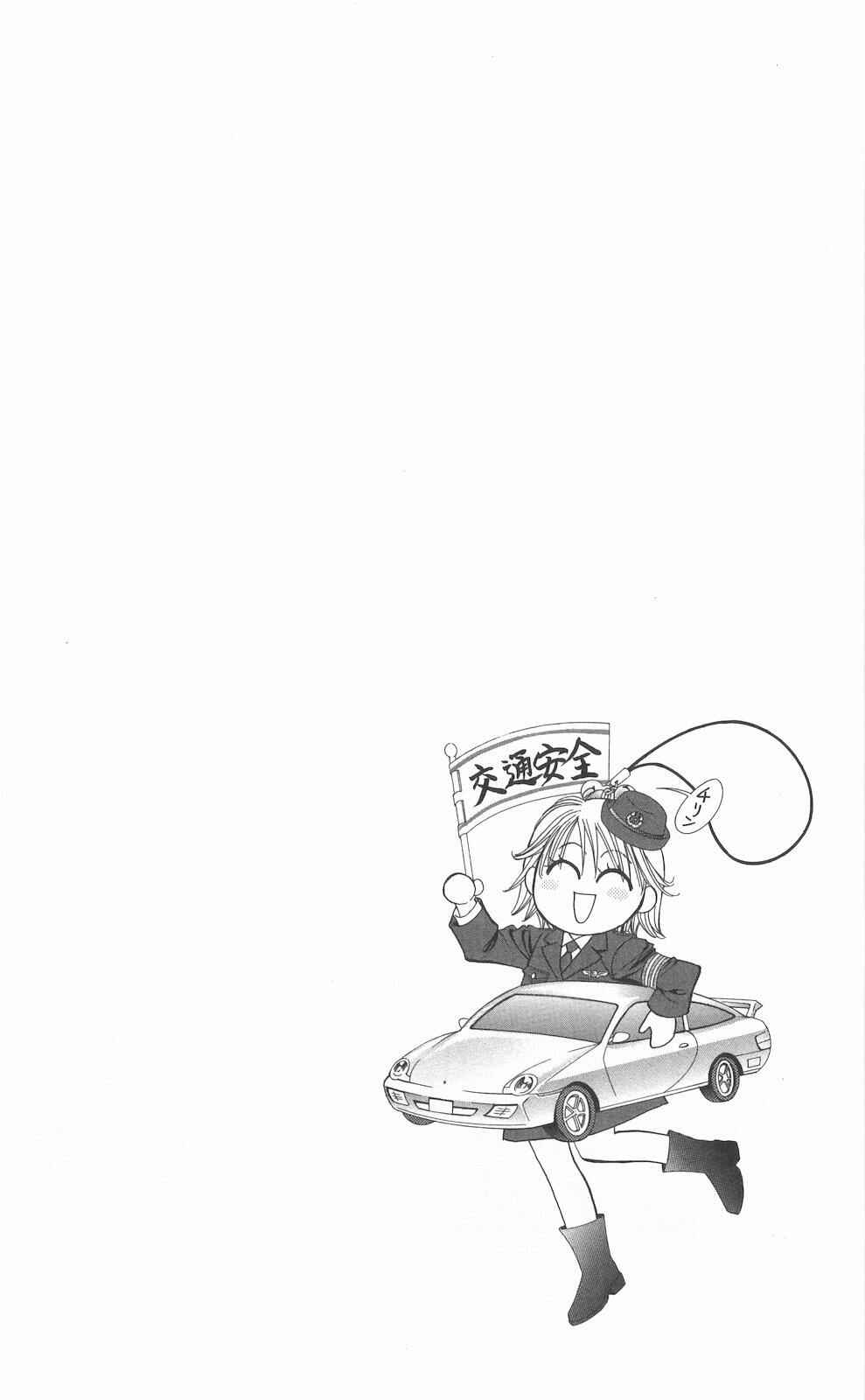 Page 31 Chapter 156 Skip Beat!