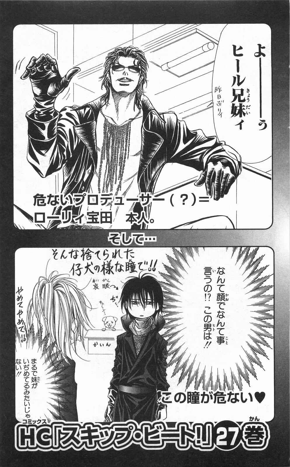 Page 33 Chapter 156 Skip Beat!