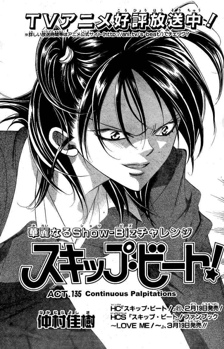 Page 4 Chapter 135 Skip Beat!