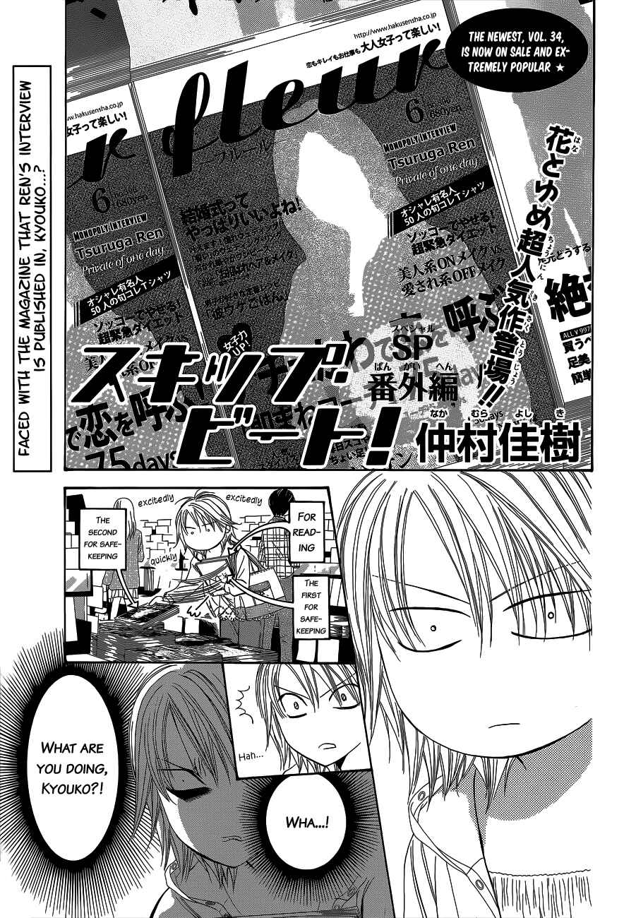 Page 1 Chapter 203.5 Skip Beat!