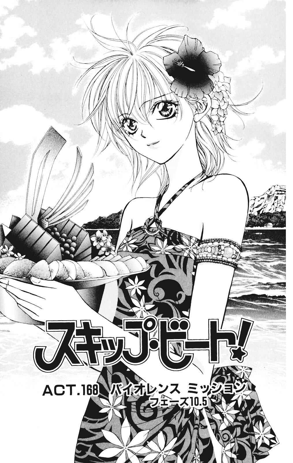 Page 1 Chapter 168 Skip Beat!