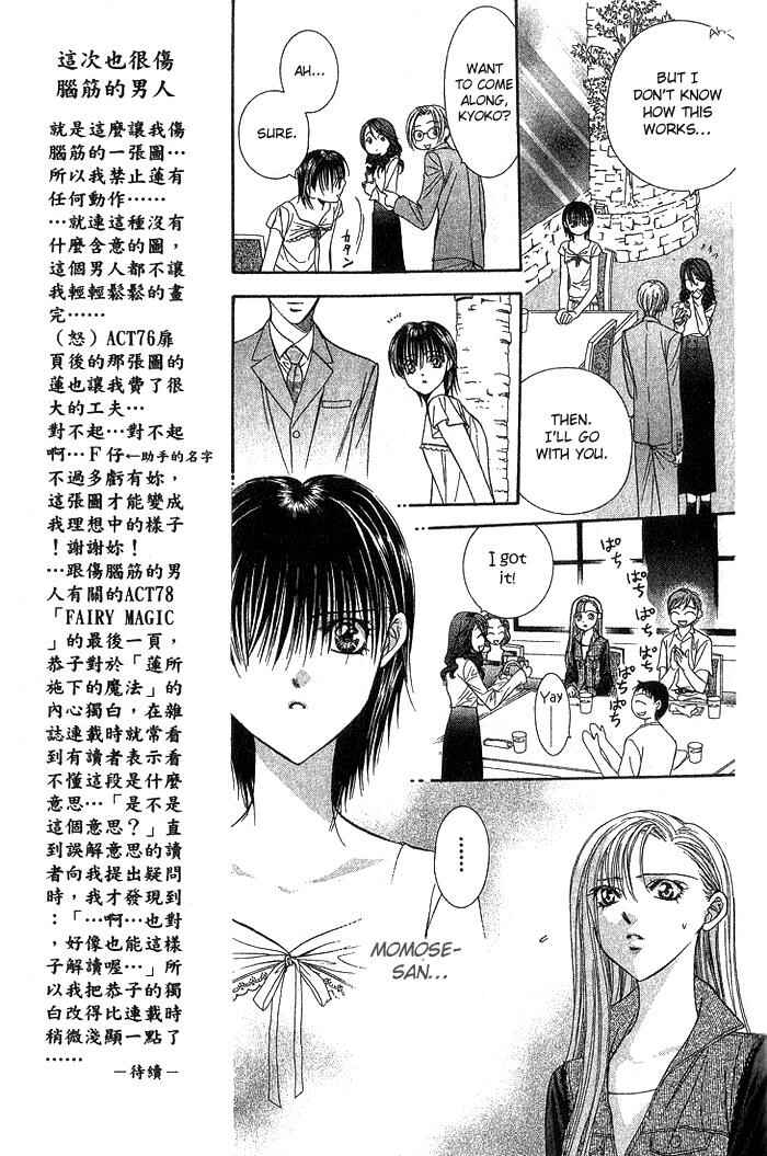 Page 6 Chapter 77 Skip Beat!