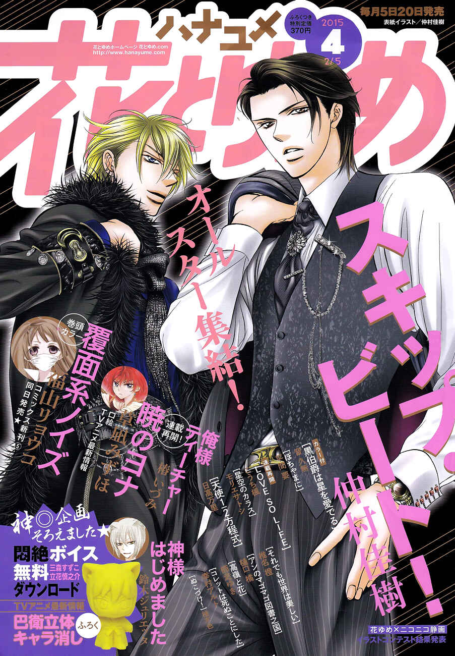 Page 2 Chapter 220 Skip Beat!