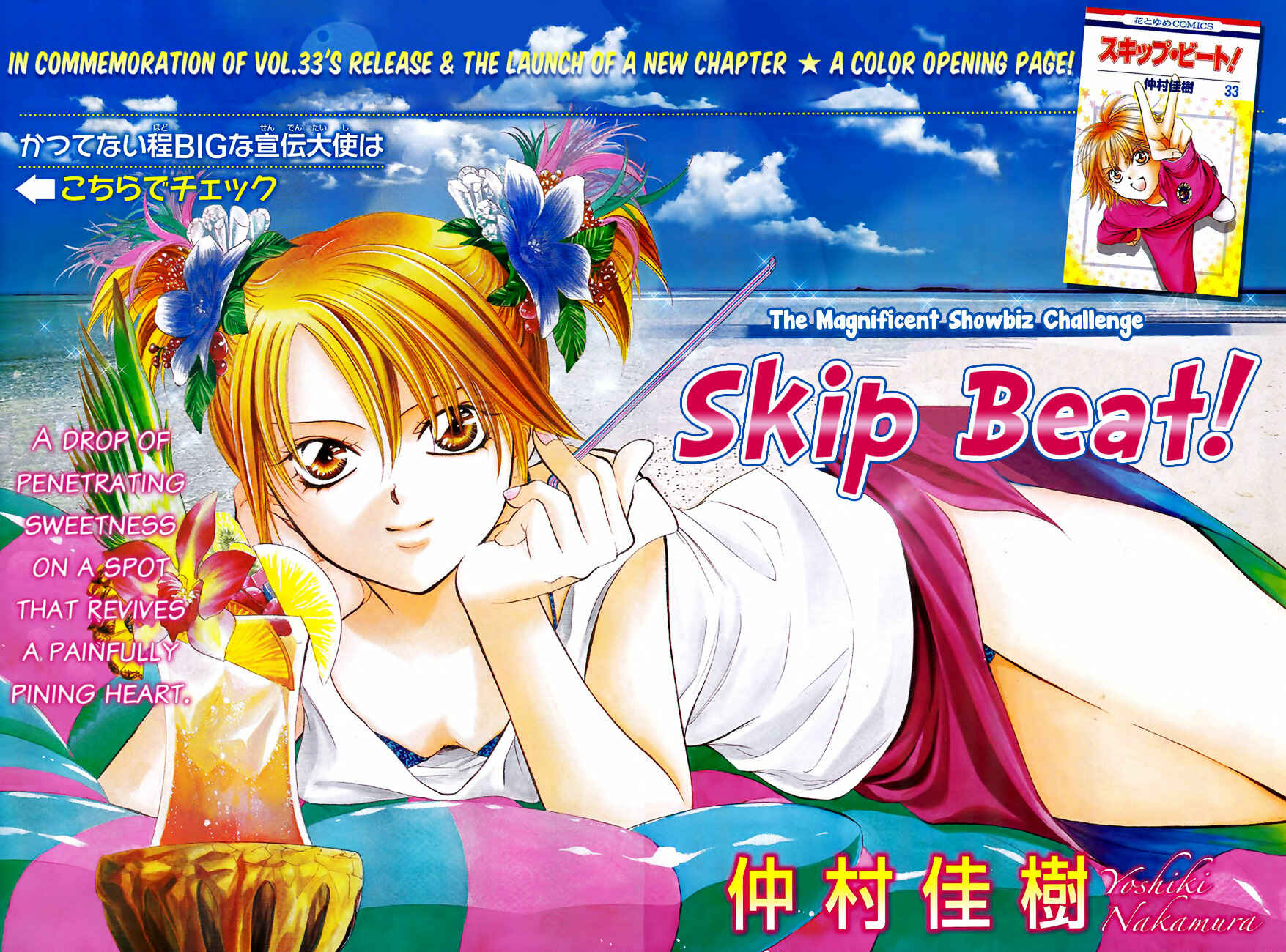 Page 1 Chapter 204 Skip Beat!