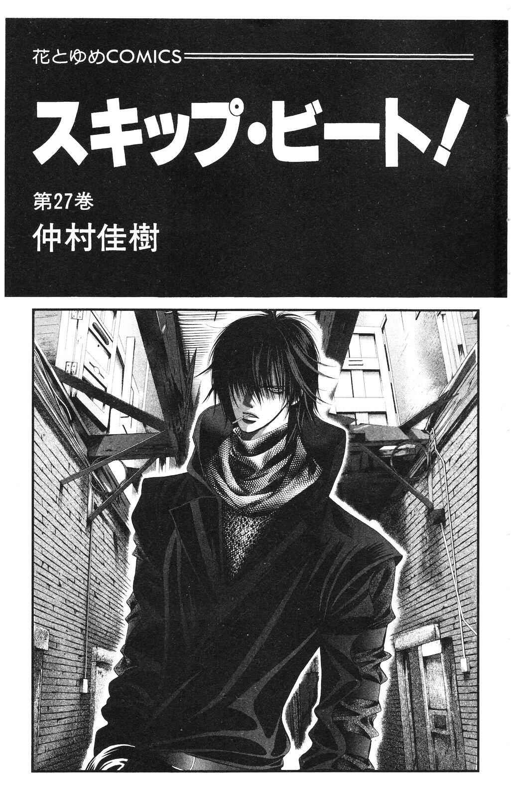 Page 6 Chapter 157 Skip Beat!