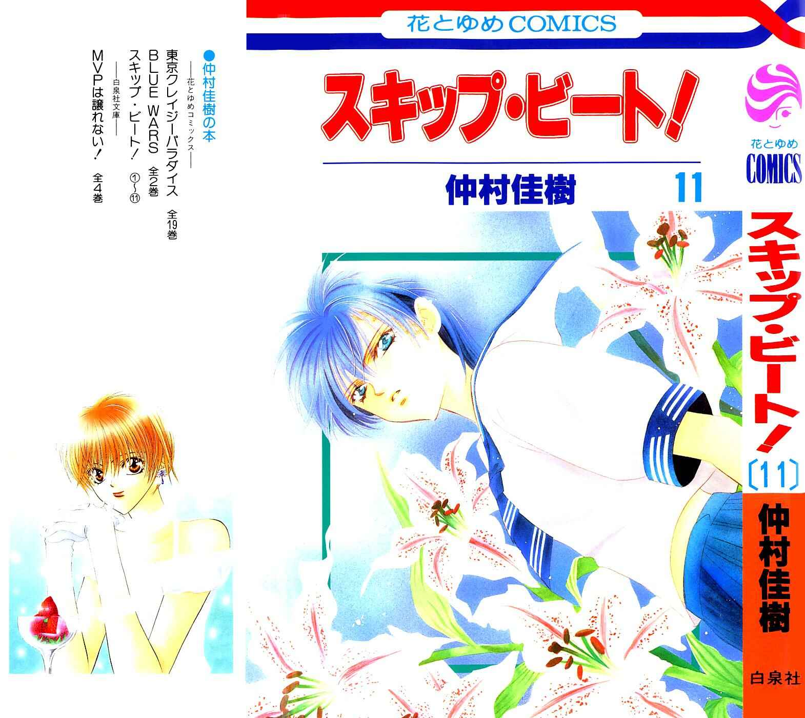 Page 2 Chapter 61 Skip Beat!