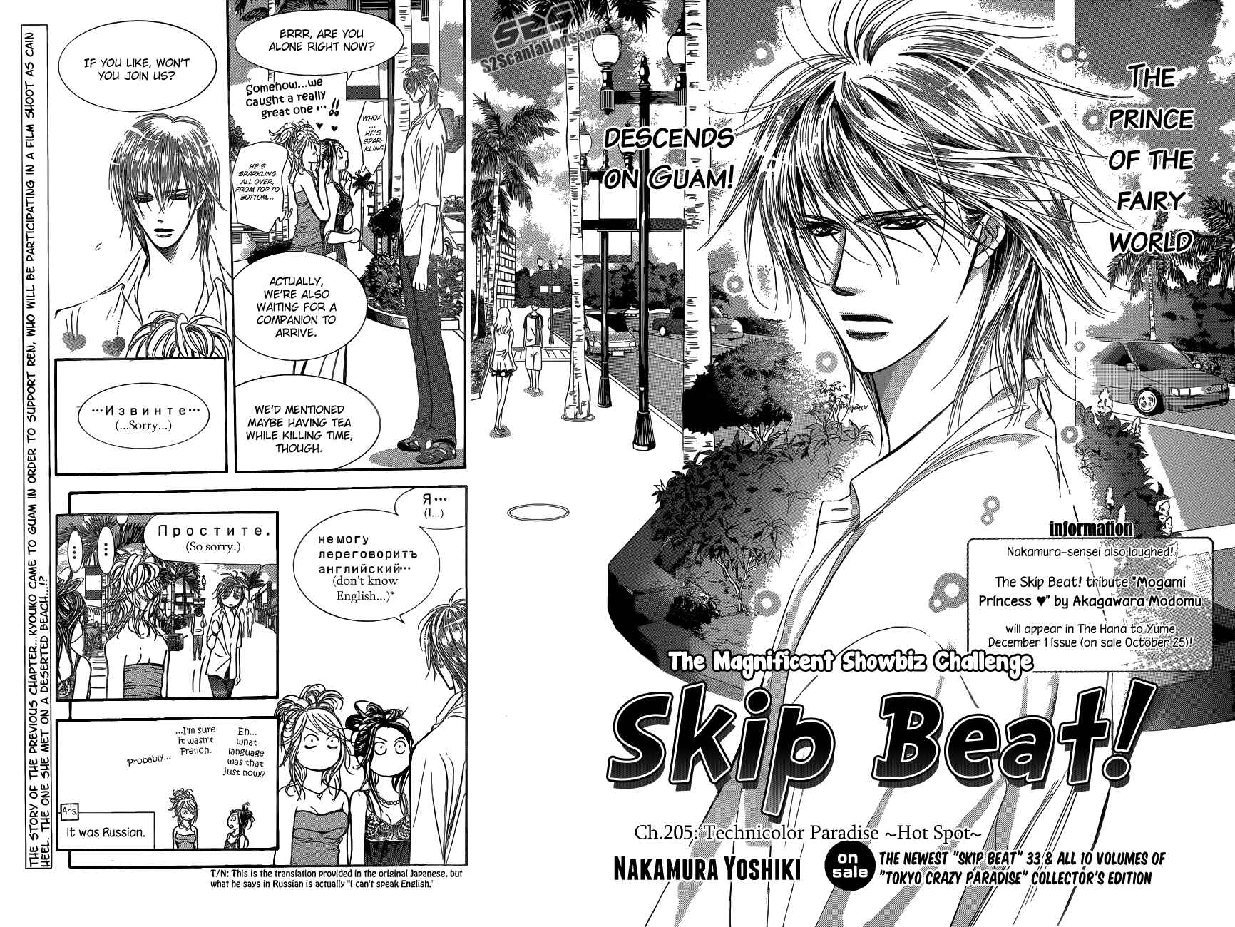 Page 2 Chapter 205 Skip Beat!
