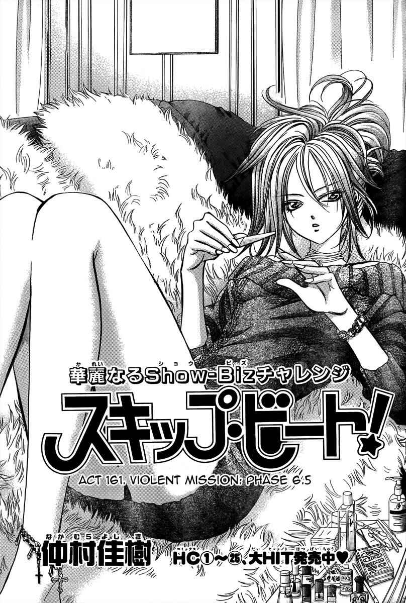 Page 2 Chapter 161 Skip Beat!