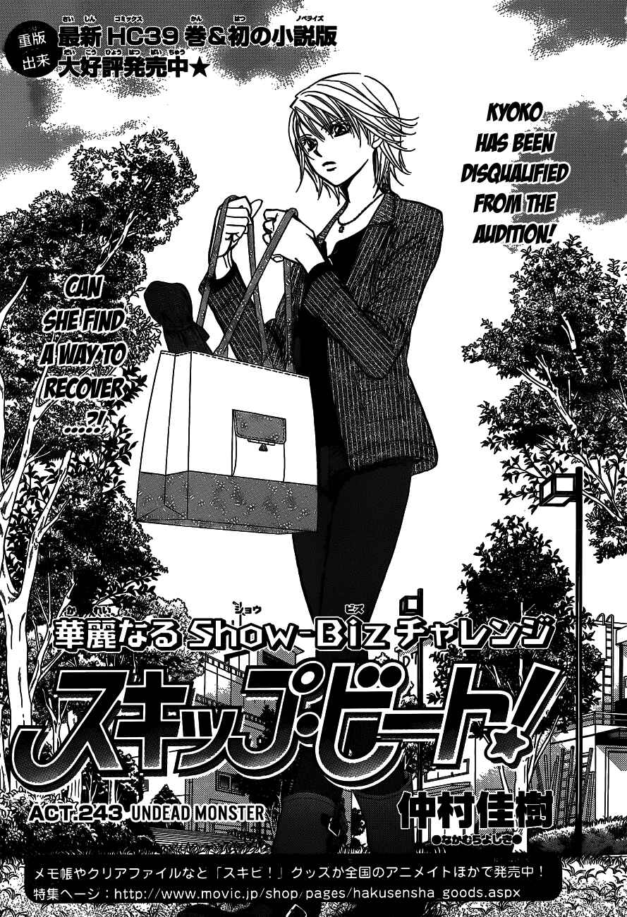 Page 1 Chapter 243 Skip Beat!