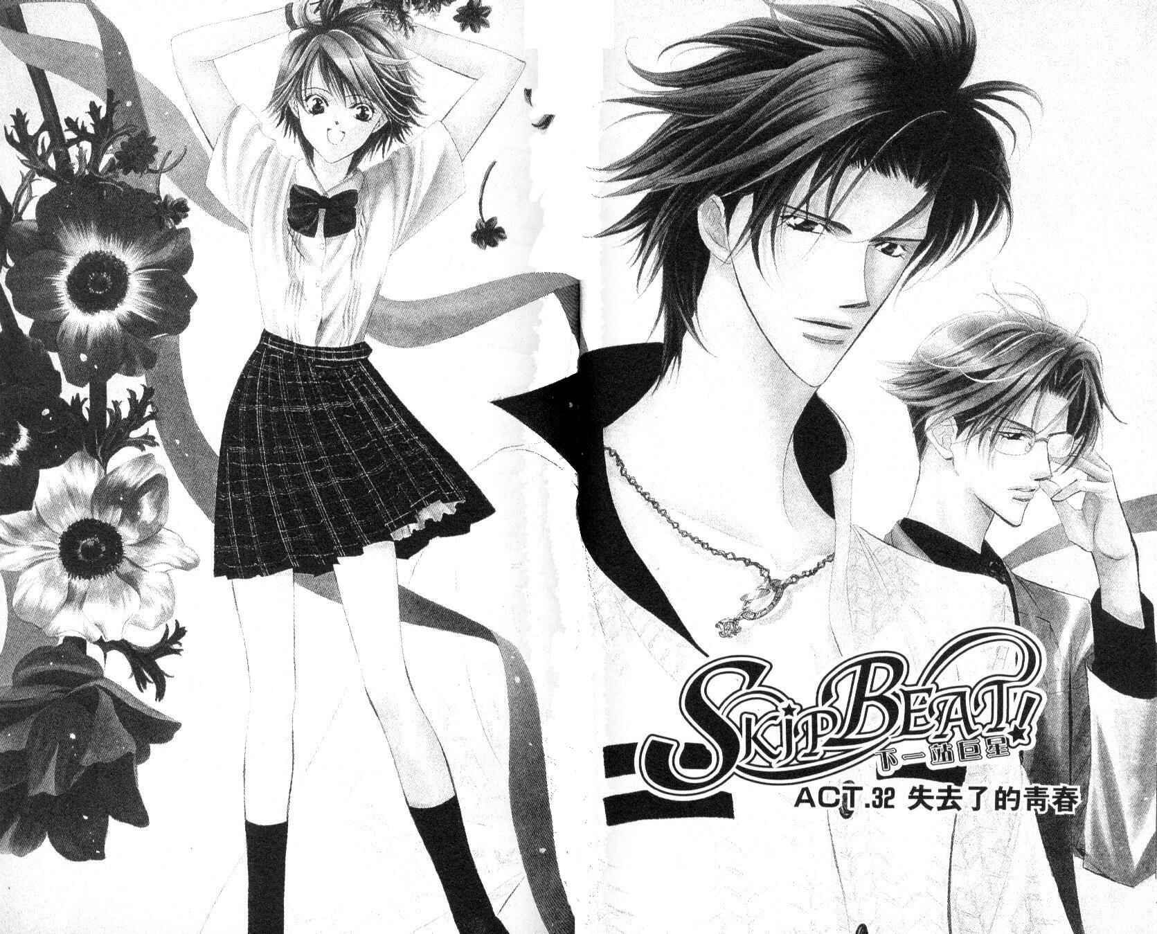 Page 2 Chapter 32 Skip Beat!