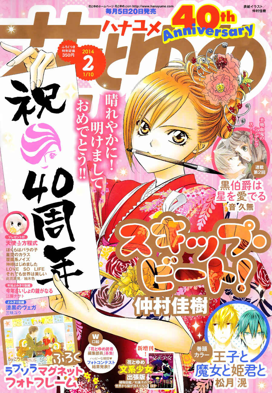 Page 8 Chapter 207 Skip Beat!
