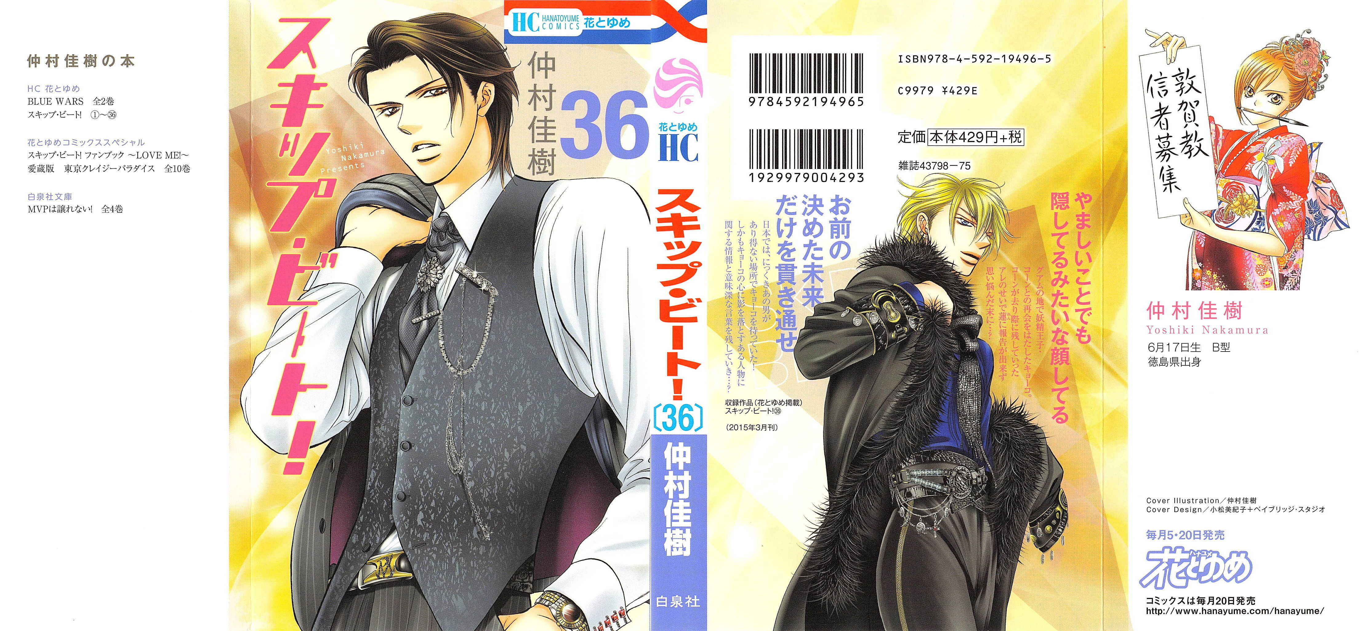 Page 2 Chapter 213 Skip Beat!