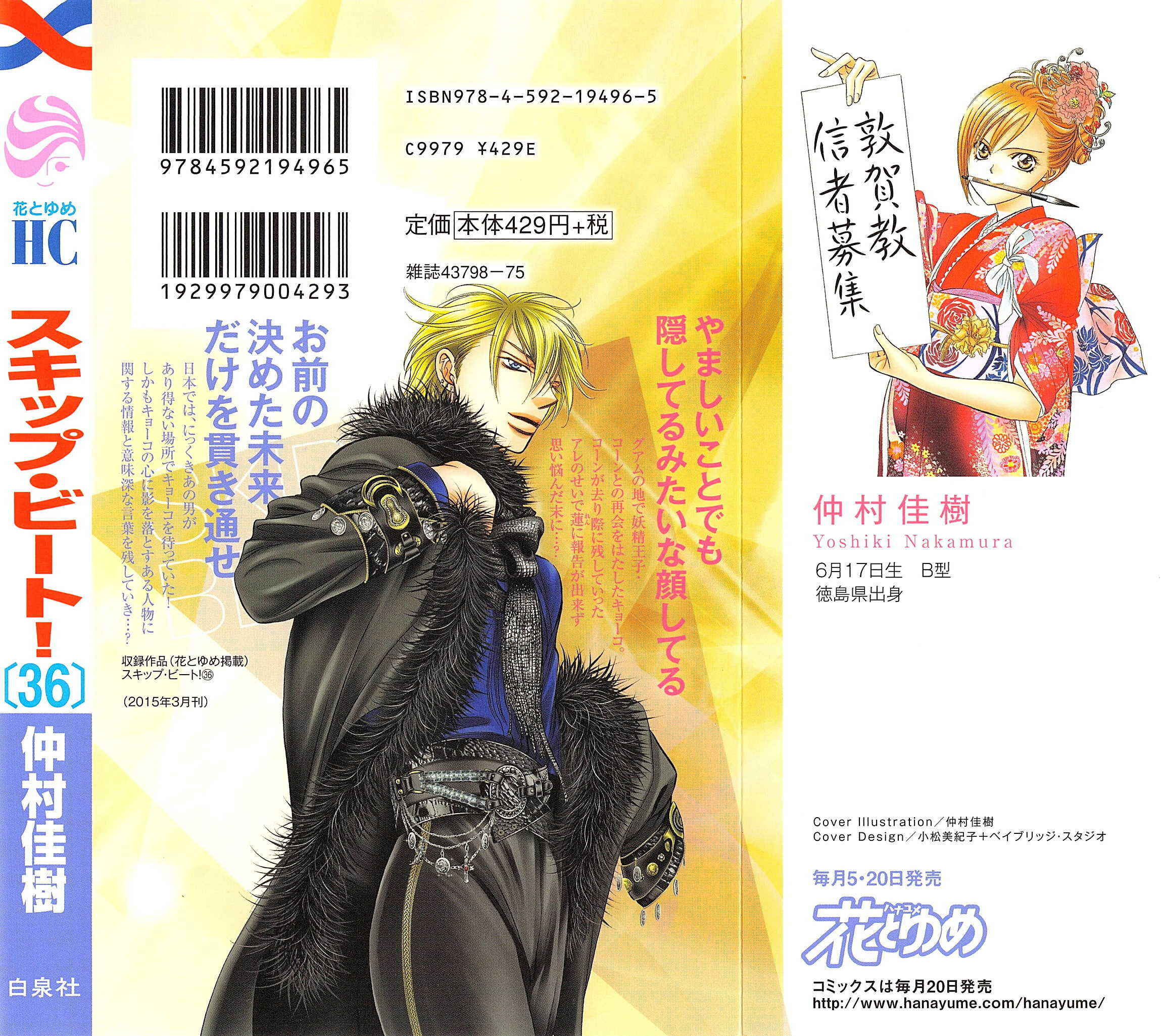 Page 4 Chapter 213 Skip Beat!