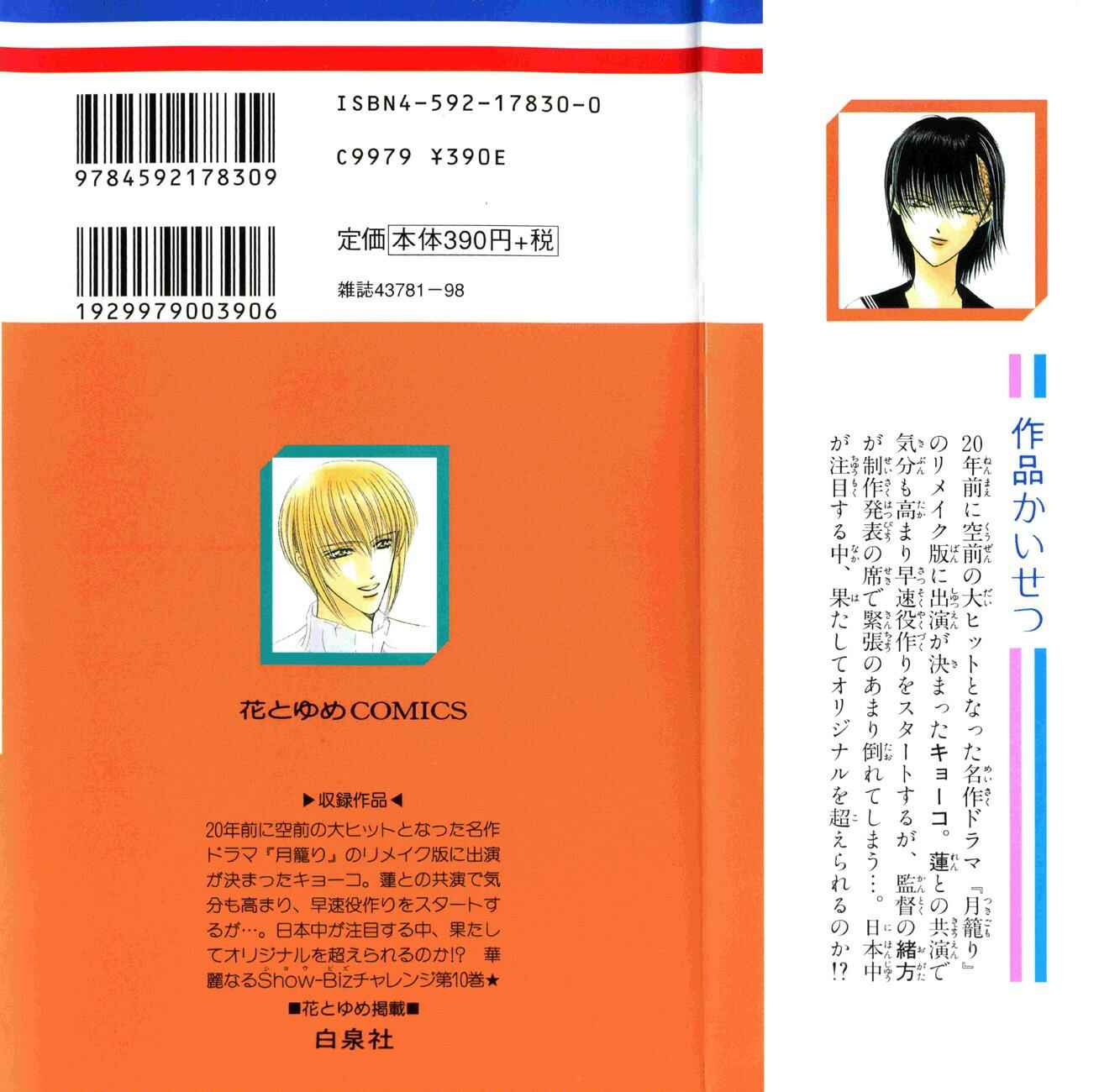Page 3 Chapter 55 Skip Beat!