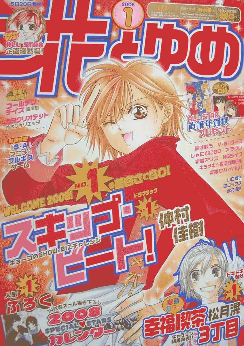 Page 1 Chapter 115 Skip Beat!