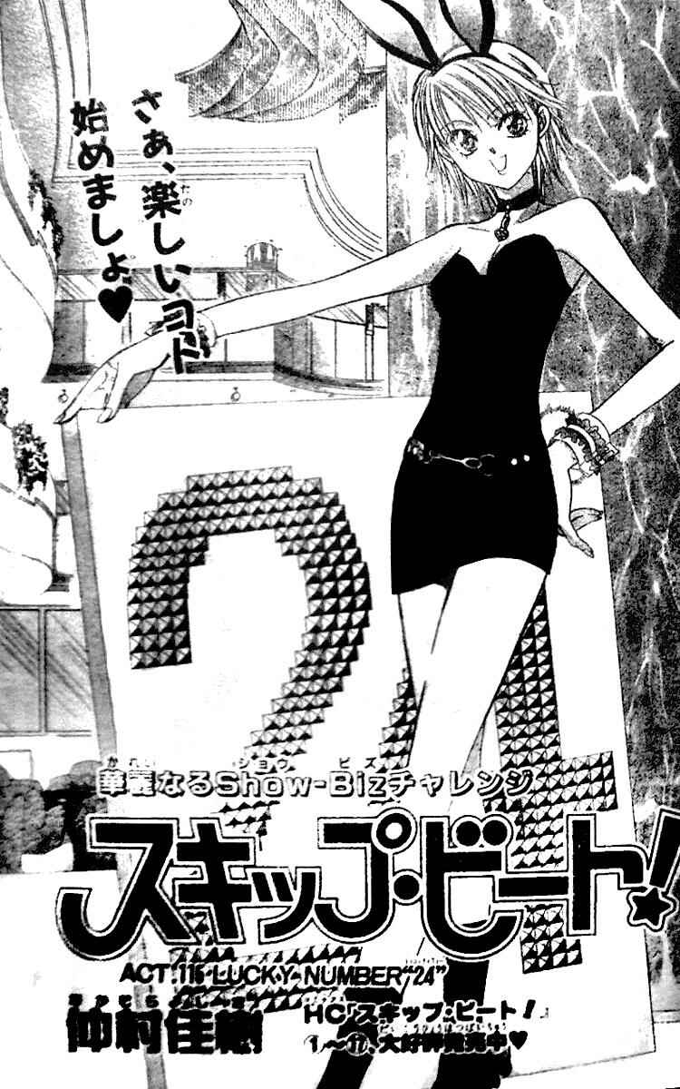 Page 2 Chapter 115 Skip Beat!