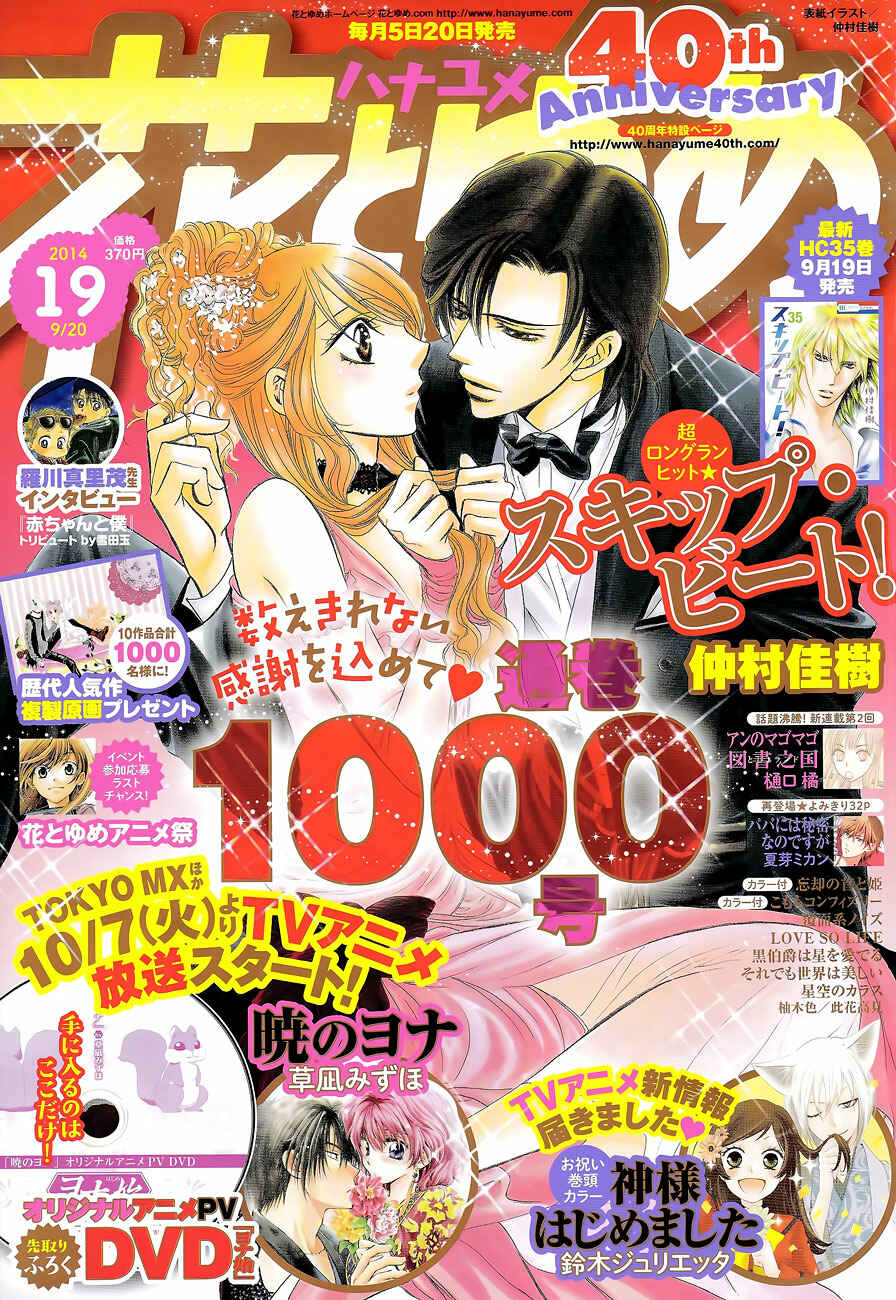 Page 1 Chapter 215 Skip Beat!