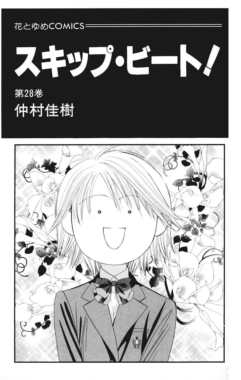 Page 3 Chapter 164 Skip Beat!