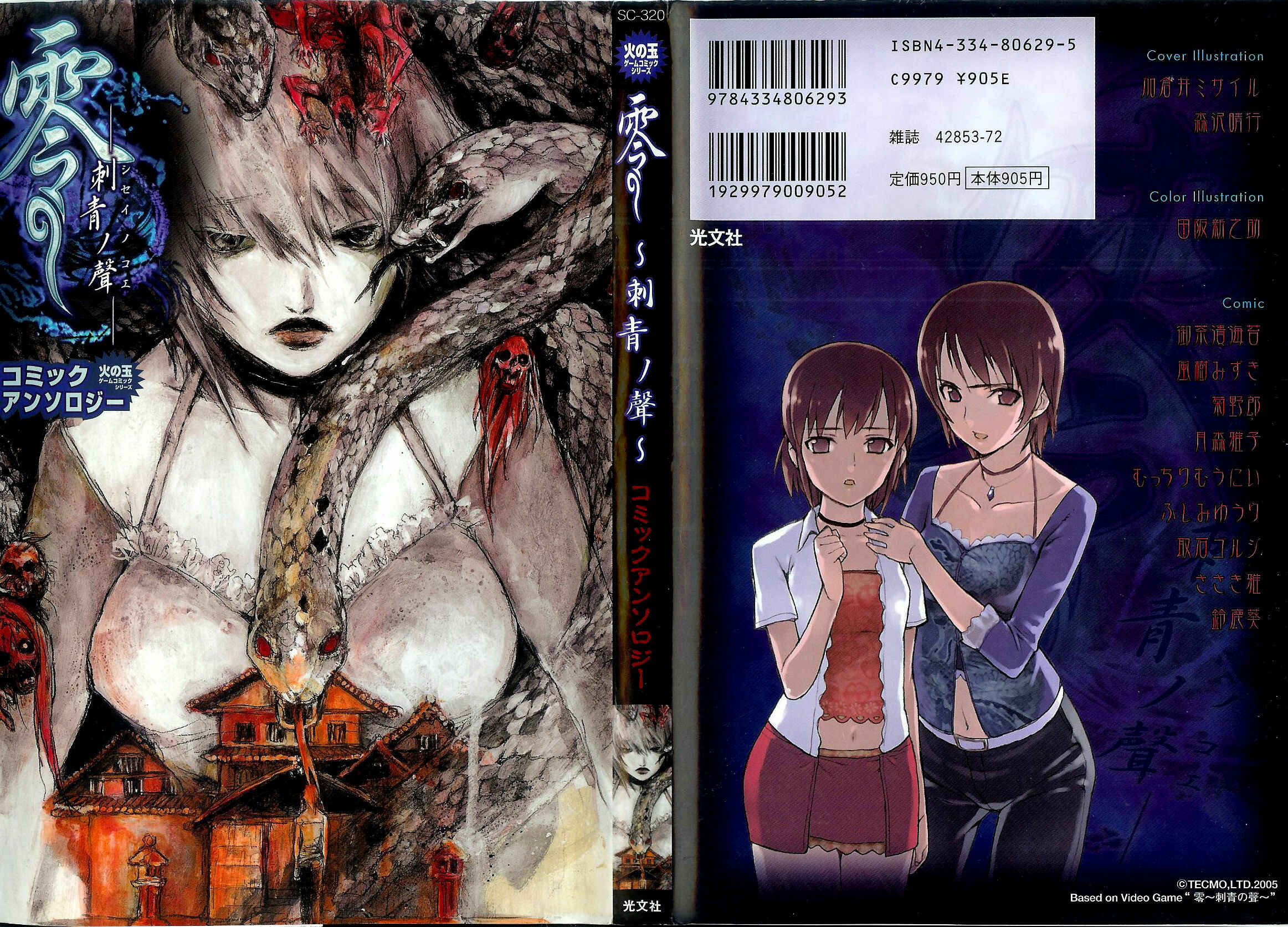 Page 4 Chapter 9 Fatal Frame 3: The Voice of the Tattoo