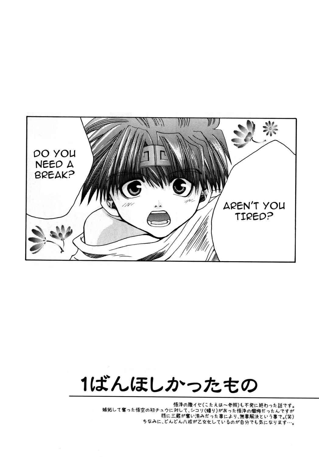 Page 25 Chapter 11 Saiyuki - As Far As I Can See, There Are Perfectly Clear Skies (Doujinshi)