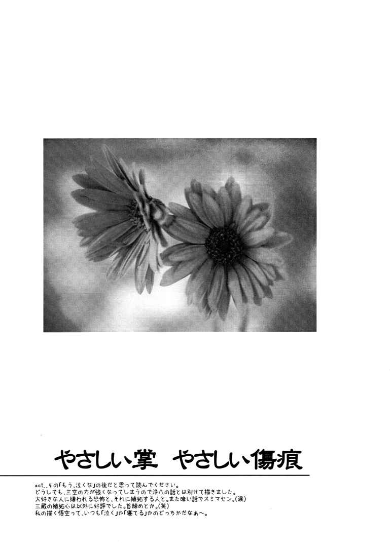 Page 16 Chapter 15 Saiyuki - As Far As I Can See, There Are Perfectly Clear Skies (Doujinshi)