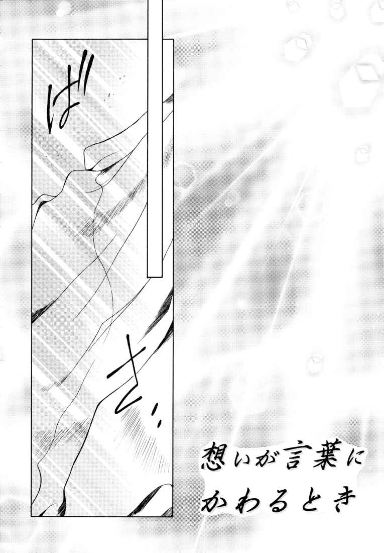 Page 17 Chapter 15 Saiyuki - As Far As I Can See, There Are Perfectly Clear Skies (Doujinshi)