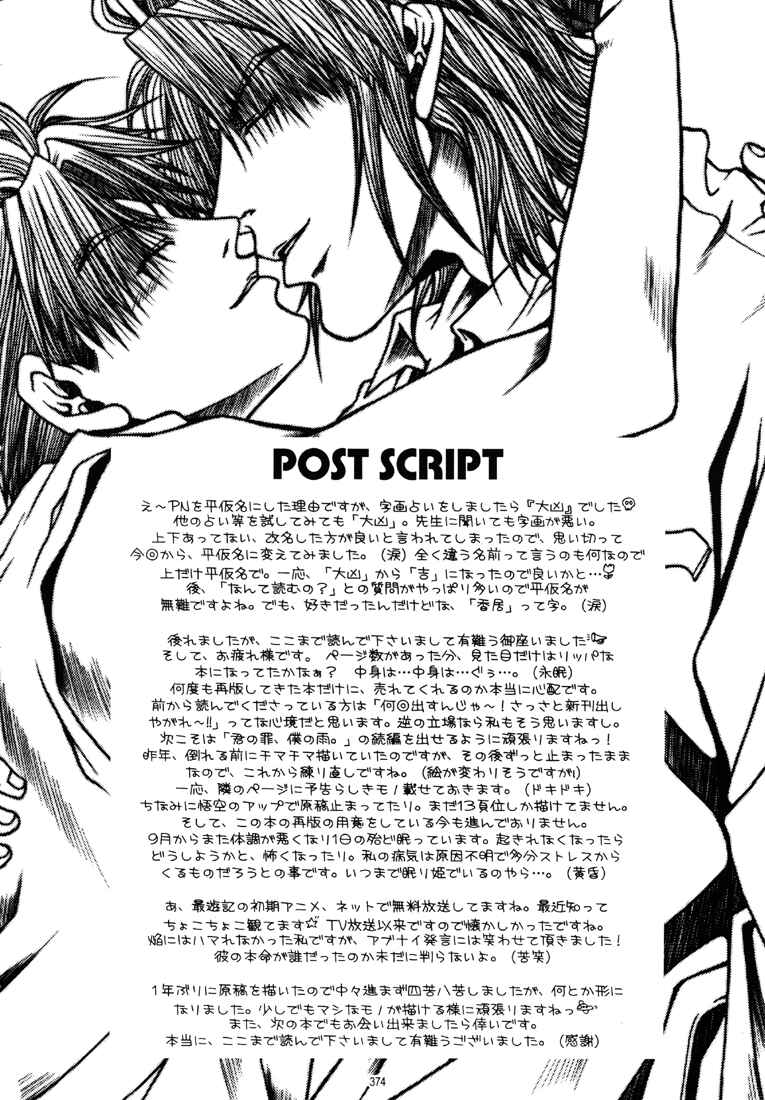 Page 23 Chapter 15 Saiyuki - As Far As I Can See, There Are Perfectly Clear Skies (Doujinshi)