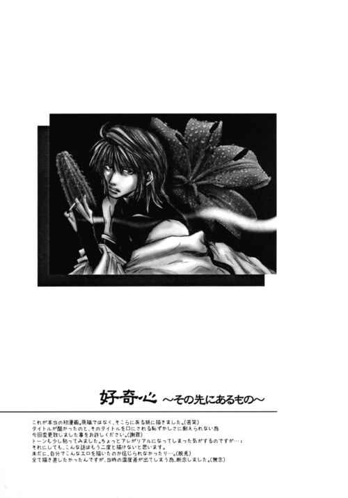 Page 22 Chapter 4 Saiyuki - As Far As I Can See, There Are Perfectly Clear Skies (Doujinshi)
