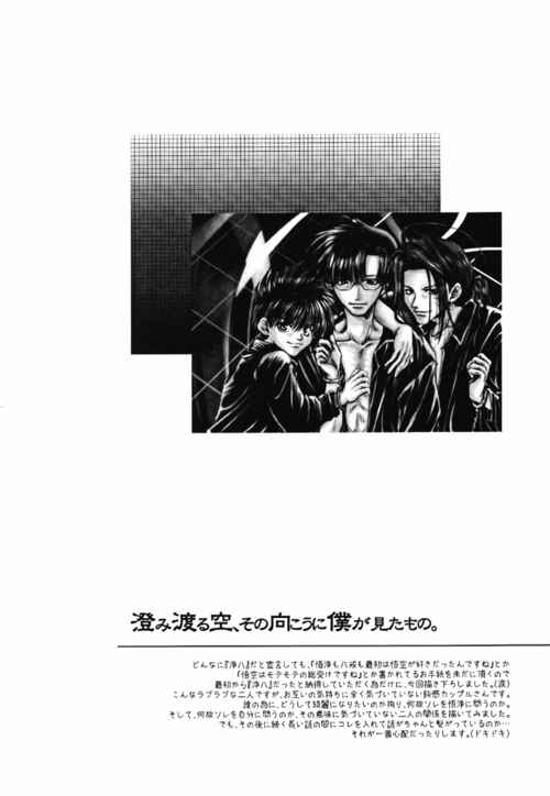 Page 16 Chapter 2 Saiyuki - As Far As I Can See, There Are Perfectly Clear Skies (Doujinshi)