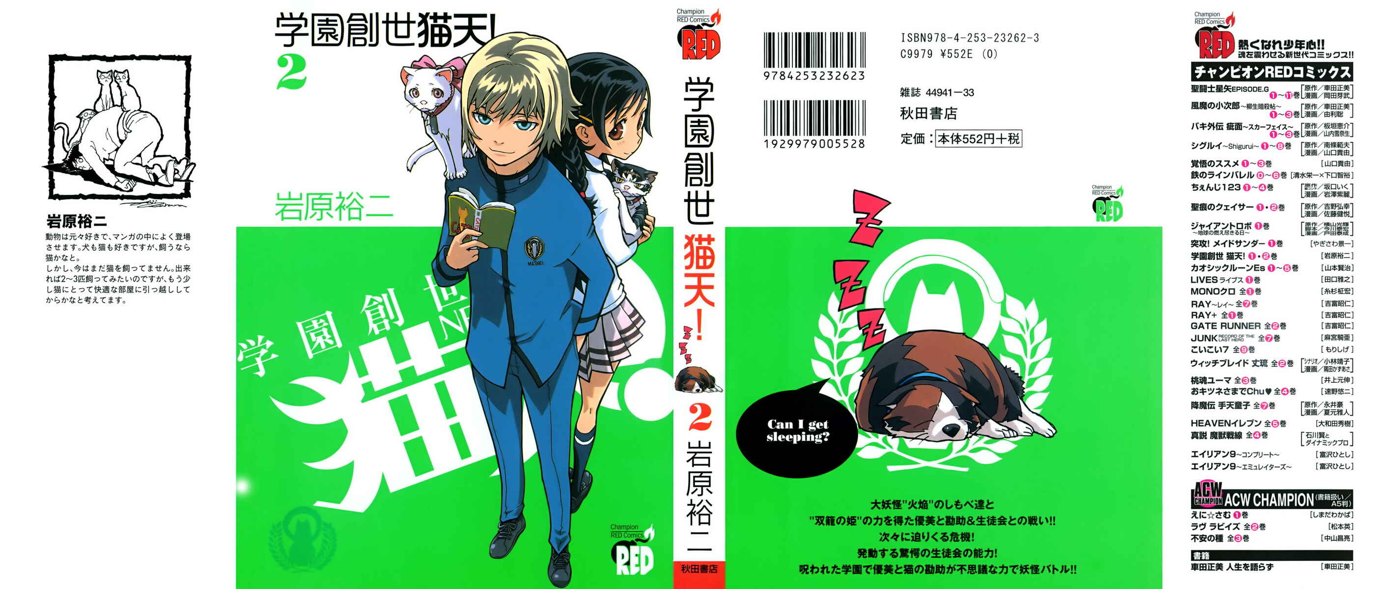 Page 3 Chapter 6 Gakuen Sousei Nekoten!