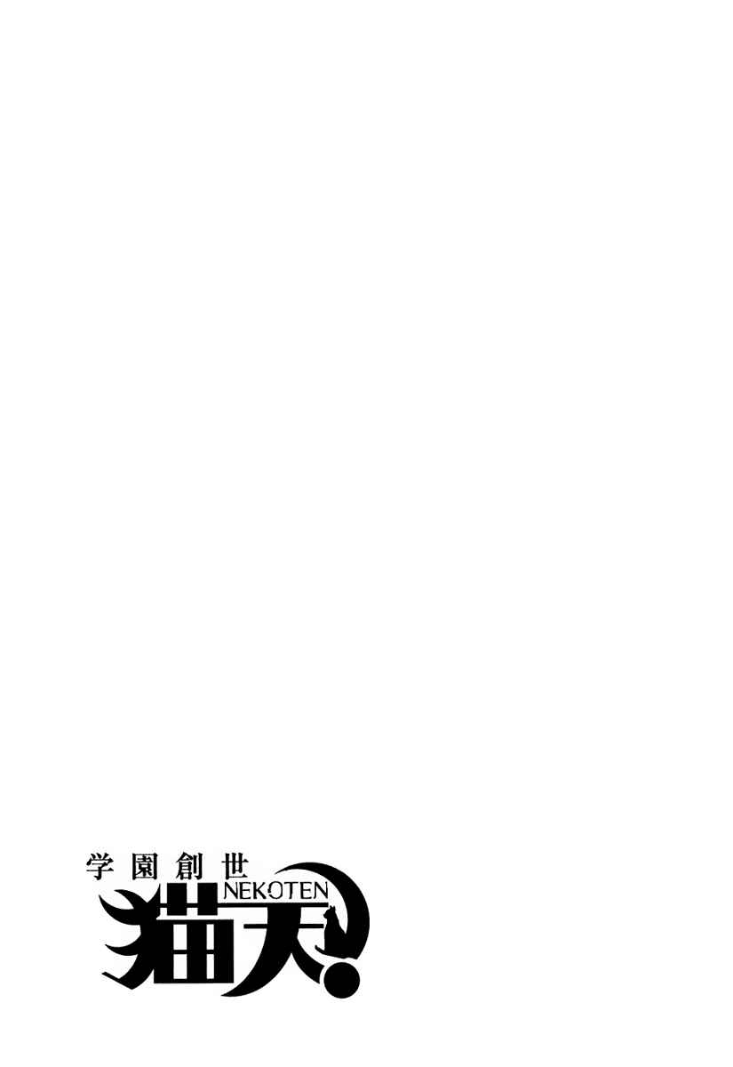 Page 35 Chapter 11 Gakuen Sousei Nekoten!