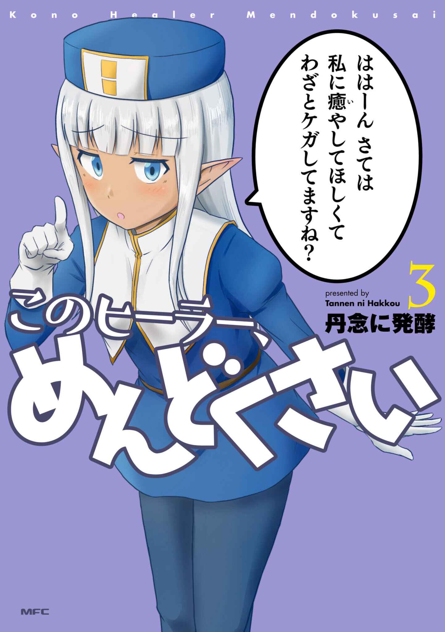 Page 2 Chapter 21 Kono Healer, Mendokusai