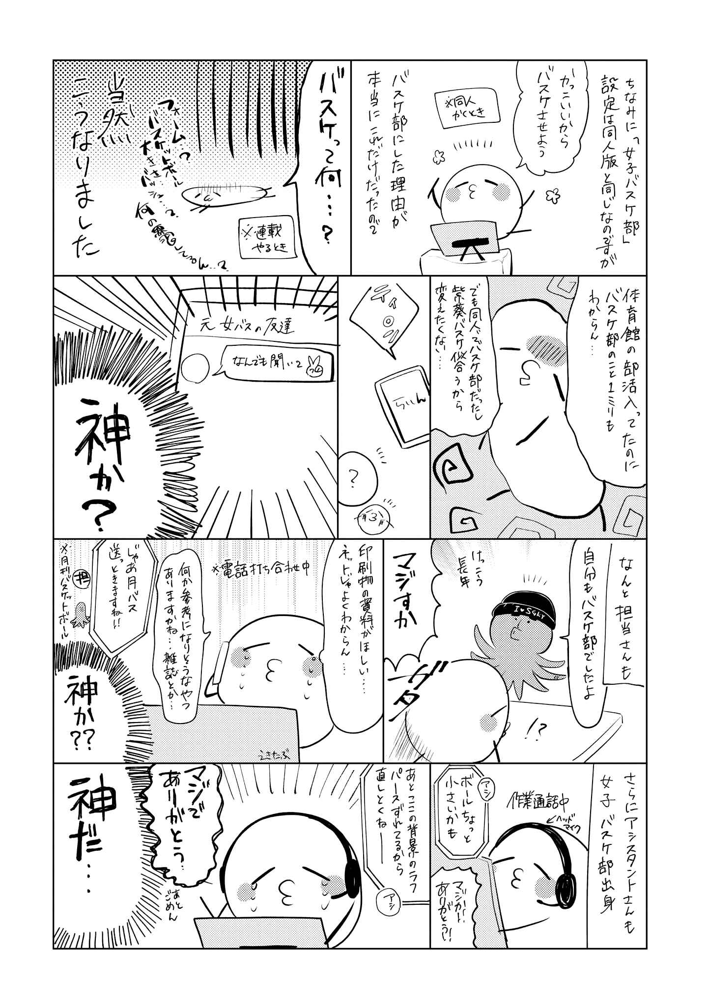 Page 10 Chapter 5.5 Ikemen Sugidesu Shiki-senpai!