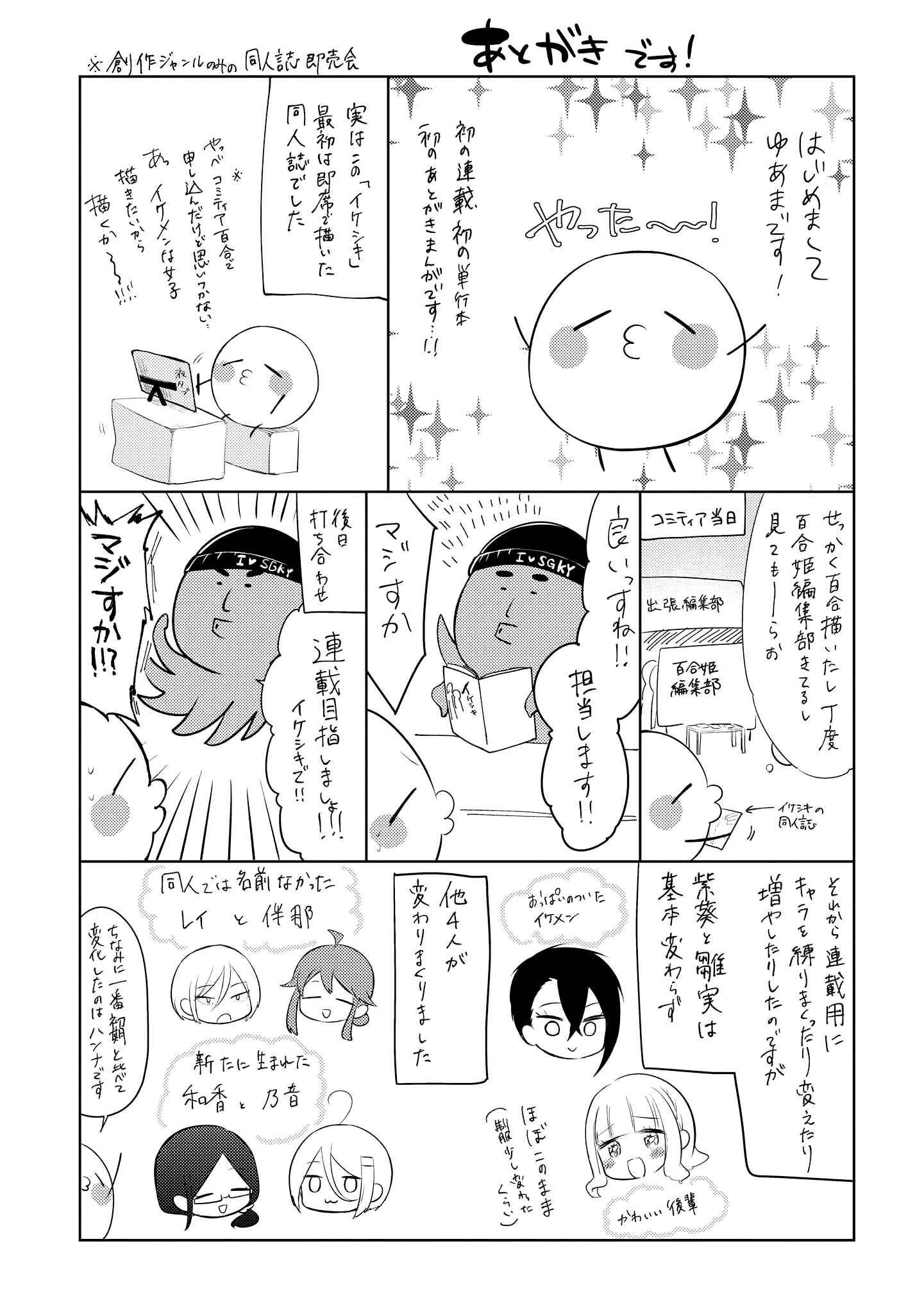 Page 9 Chapter 5.5 Ikemen Sugidesu Shiki-senpai!