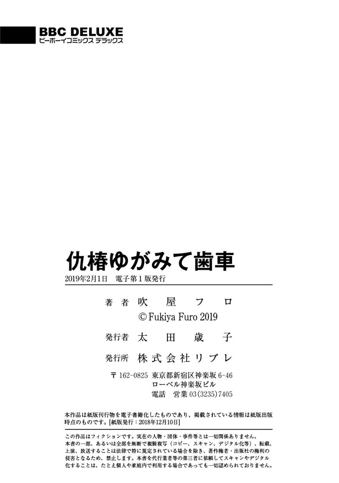 Page 24 Chapter 11 Adatsubaki Yugamite Haguruma