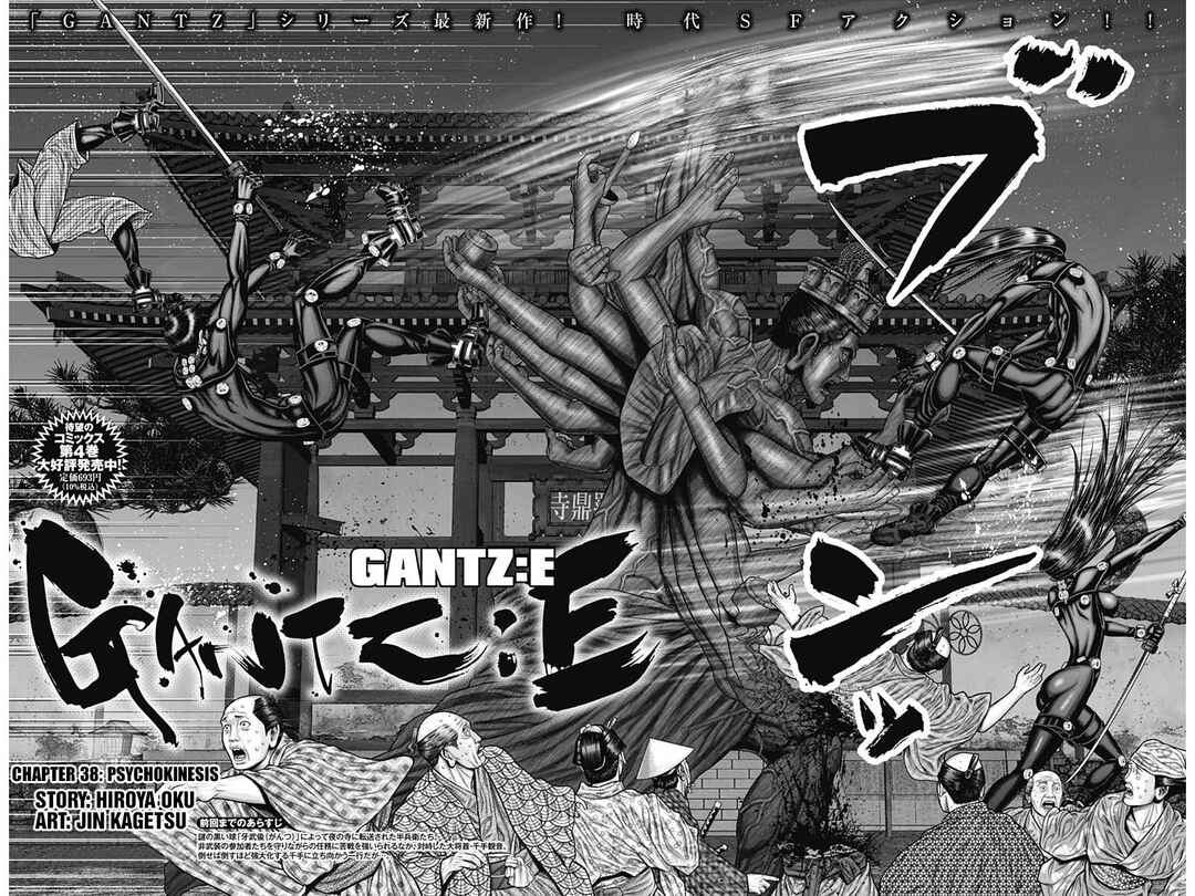 Page 3 Chapter 38 Gantz: E