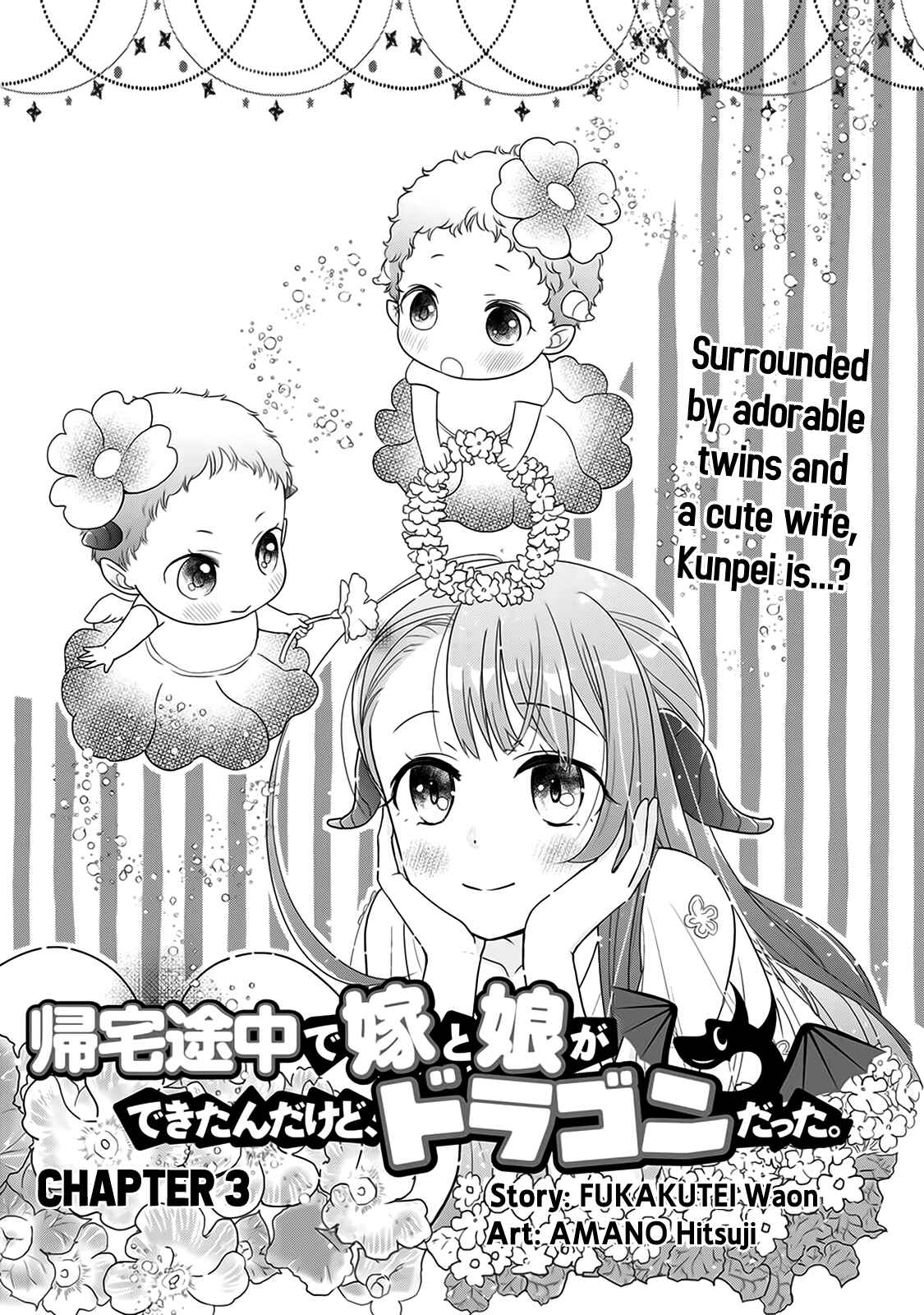 Page 1 Chapter 3 Kitaku Tochuu de Yome to Musume ga Dekita n dakedo, Dragon datta.