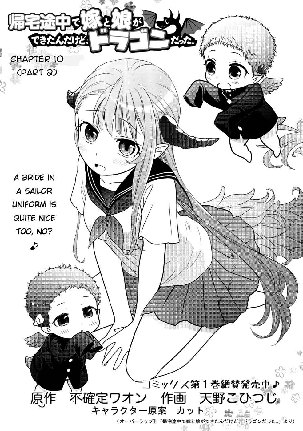 Page 1 Chapter 10.2 Kitaku Tochuu de Yome to Musume ga Dekita n dakedo, Dragon datta.